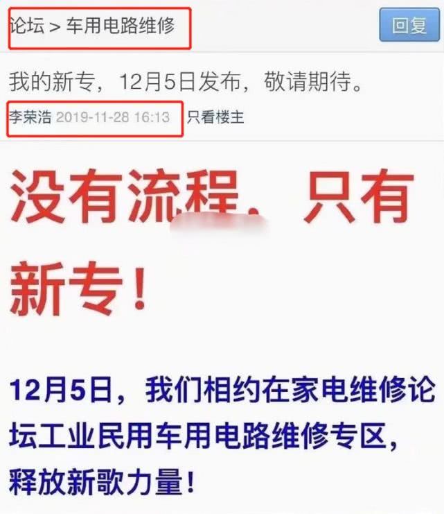 李荣浩在家电维修论坛发新歌预告台词激昂结局却惨遭删帖禁言(图6)