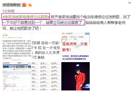 网友爆料李荣浩被家电维修论坛禁言结果他本人辟谣说：假的别信(图2)