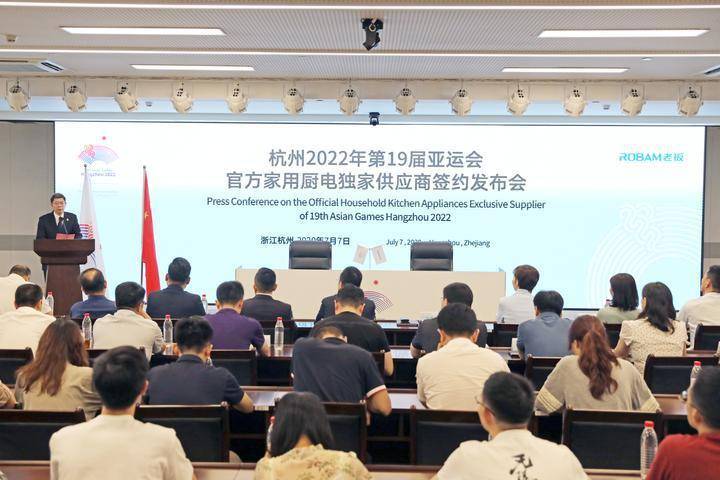 杭州本土企业老板电器成为杭州亚运会官方家用厨电独家供应商(图2)