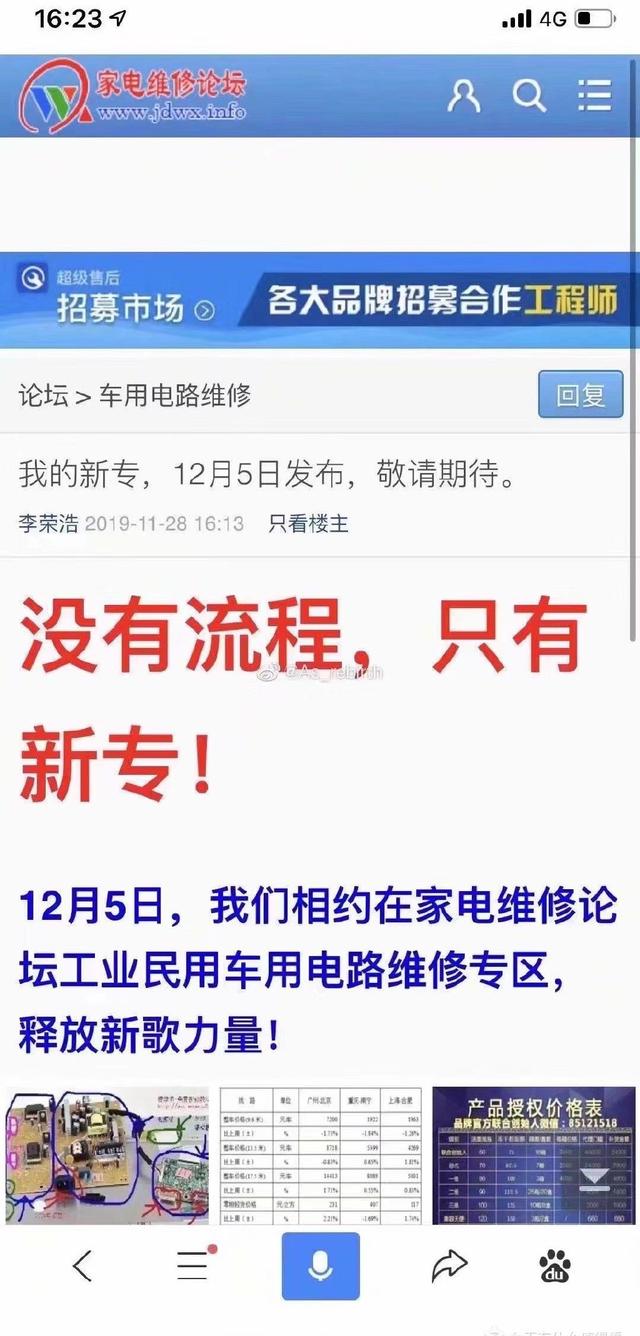 李荣浩新歌遭阻无奈在家电维修论坛发新歌预告被删帖禁言？(图3)