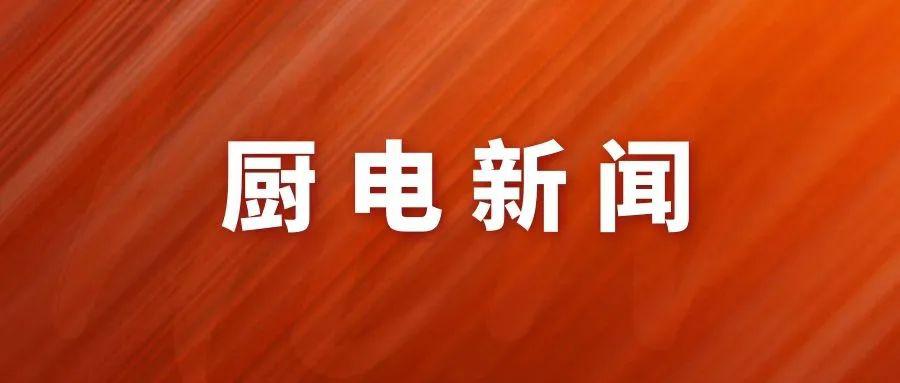 中国国产八大厨卫电器品牌占据国内厨电市场半壁江山(图1)