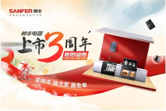 帅丰电器闪耀中国国际厨卫家居博览会引领集成厨房升级方向(图3)