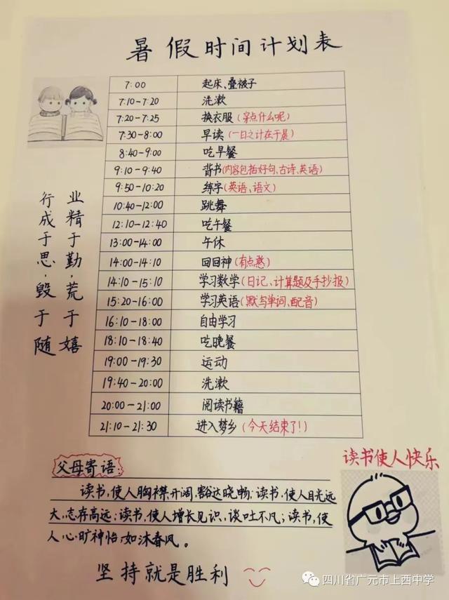 广元市上西中学：上中暑假学习大礼包来啦！请查收！(图1)
