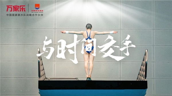 杭州亚运会落幕万家乐与中国国家跳水队在“浙”实现十全十美(图3)