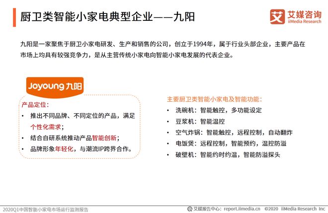 2020中国智能小家电行业典型企业分析——九阳、iRobot(图4)