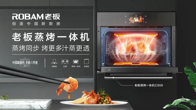 老板电器：“全球高端厨电领导品牌”赋能品牌房企创造中国新厨房(图7)